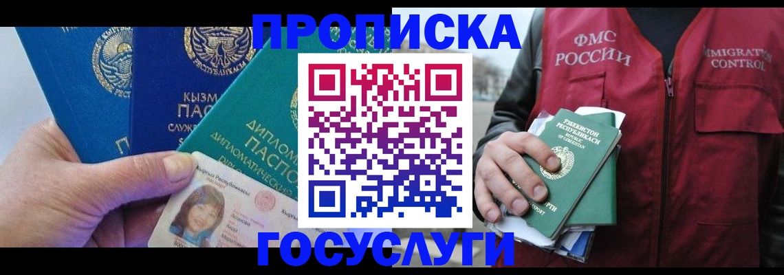 прописка поиск в Белореченске