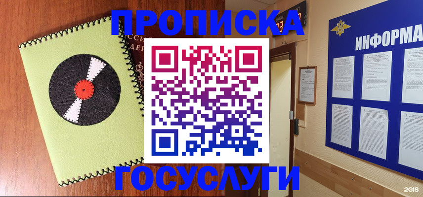 прописка в Белореченске
