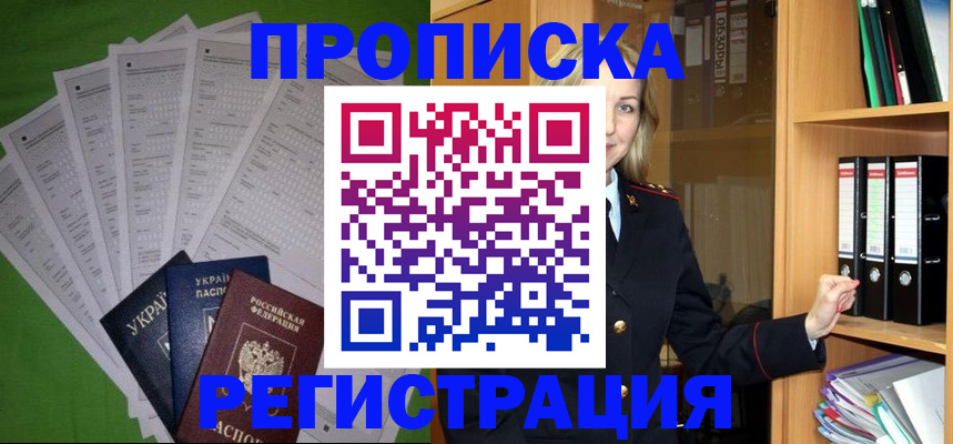 временная регистрация гарантия в Белореченске