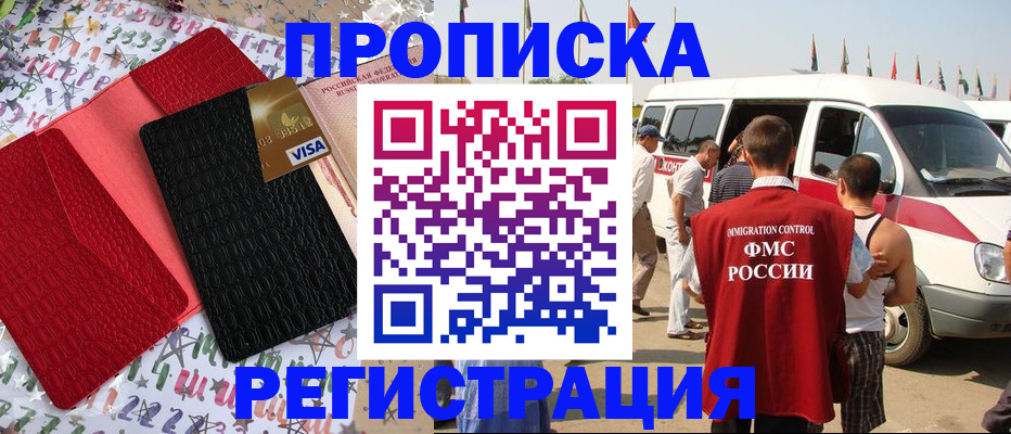 регистрация в Белореченске