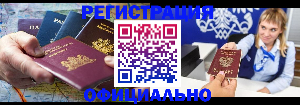 прописка в Белореченске